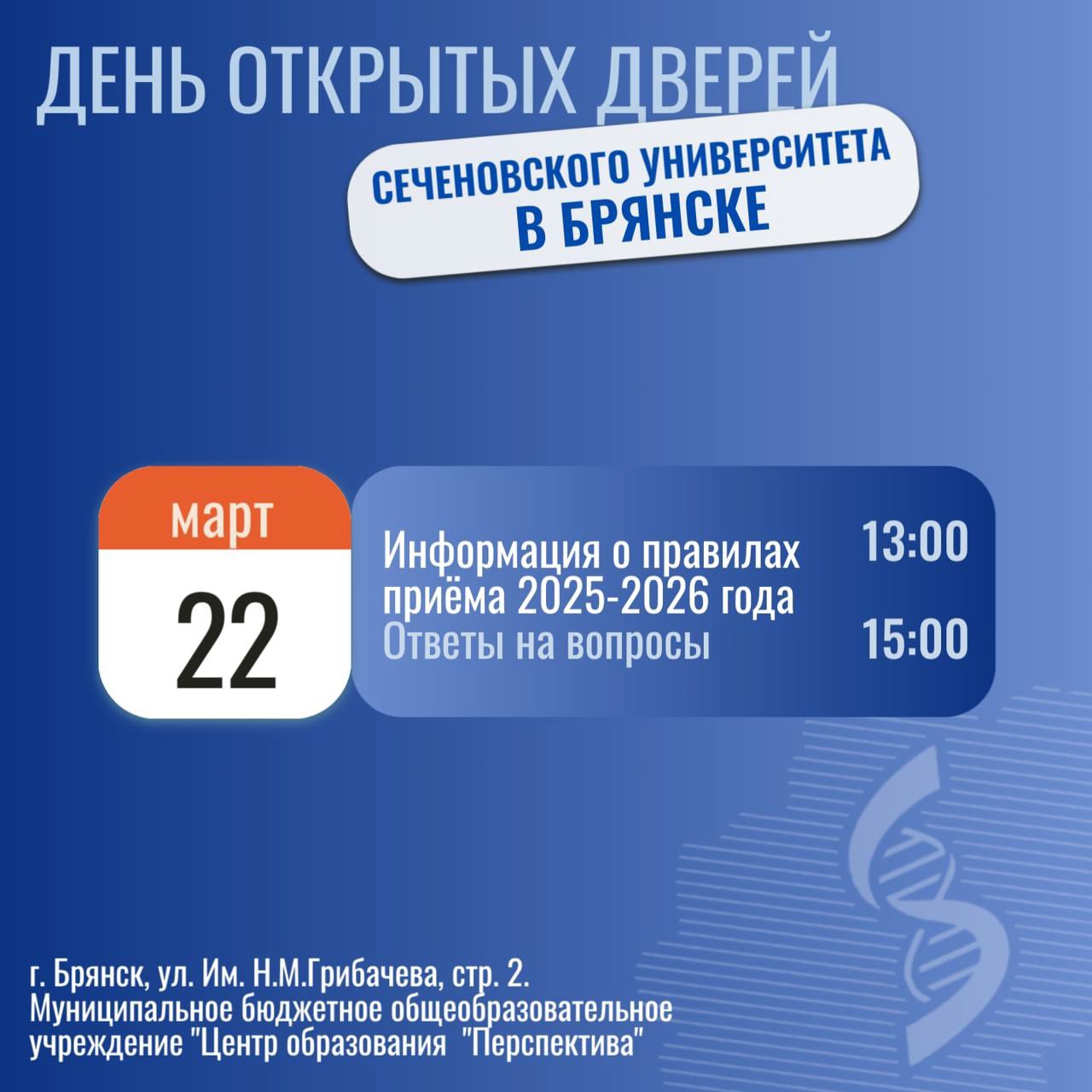 День открытых дверей Сеченовского Университета в Брянске!.