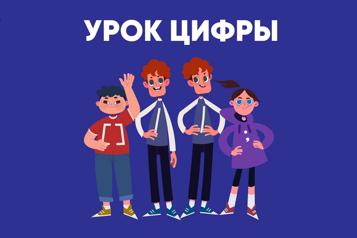 Урок цифры. Кибербезопасность и искусственный интеллект.
