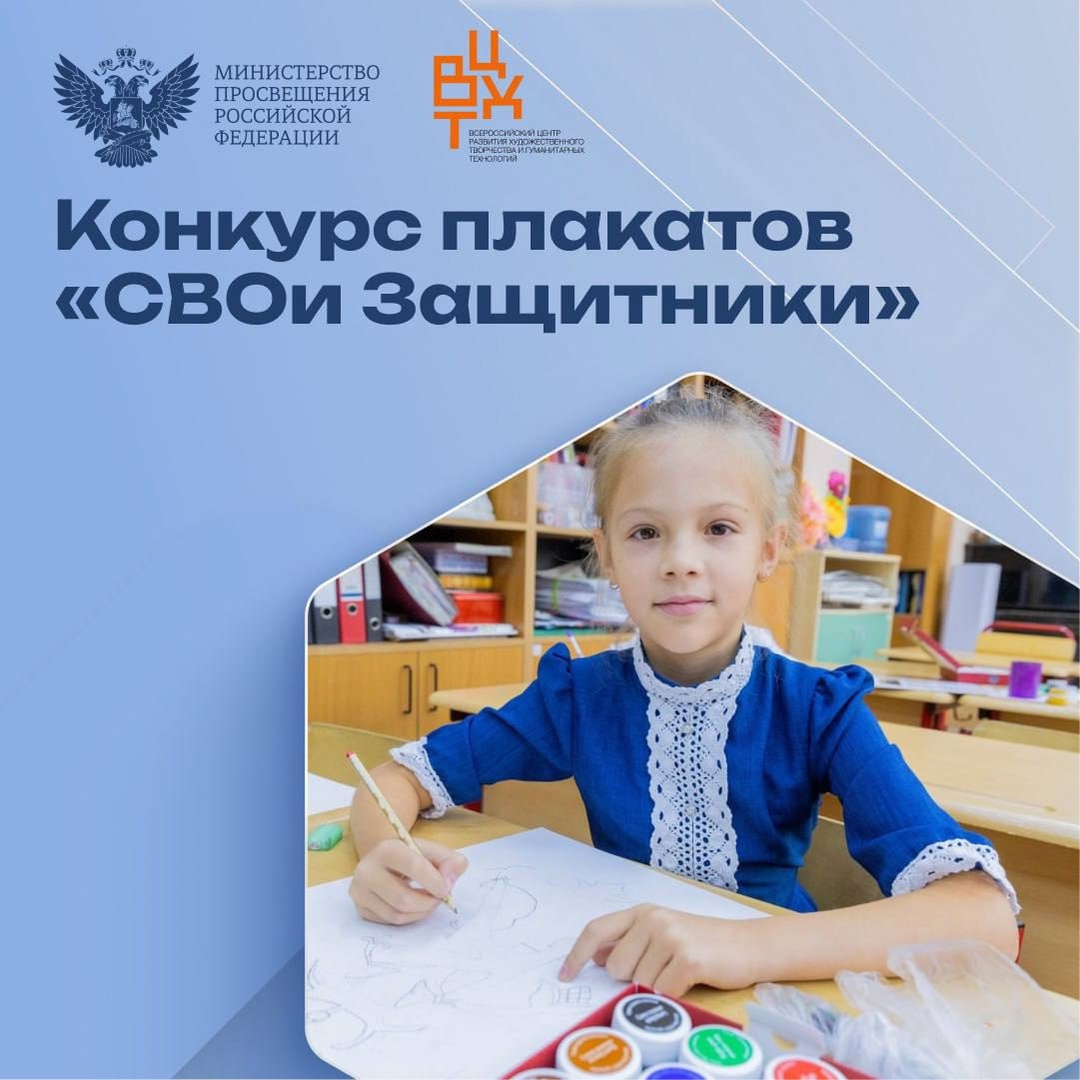 Конкурс плакатов &amp;quot;СВОи Защитники&amp;quot;.