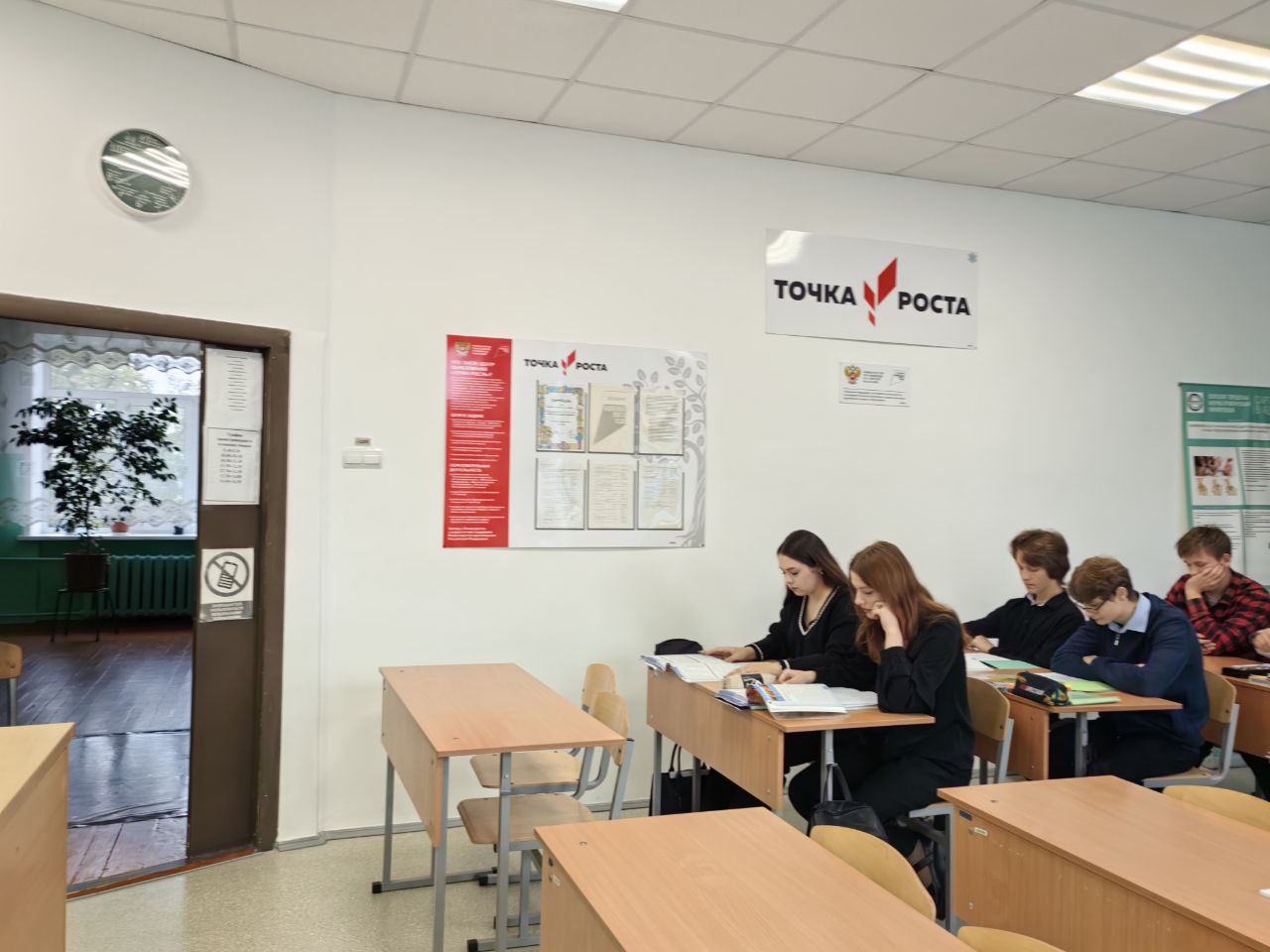 Точка Роста.