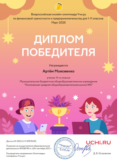 Итоги участия в олимпиаде по ФГ на платформе Учи.ру..