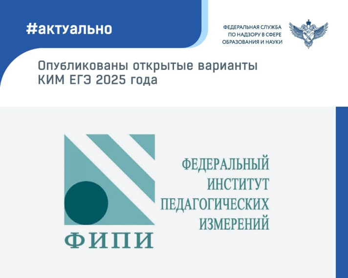 ФИПИ опубликовал открытые варианты контрольных измерительных материалов ЕГЭ 2025 года по 15 учебным предметам.